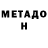 Метадон methadone Dimon Hlebov