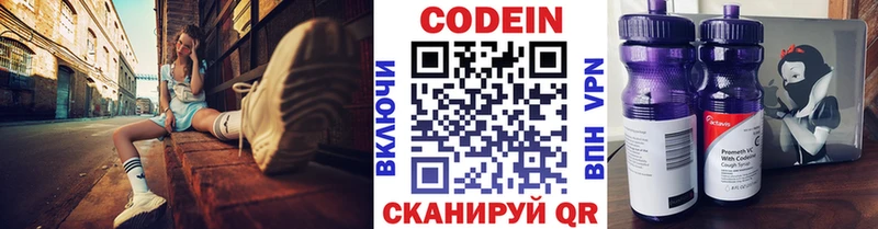 Codein напиток Lean (лин)  цены   Тетюши 